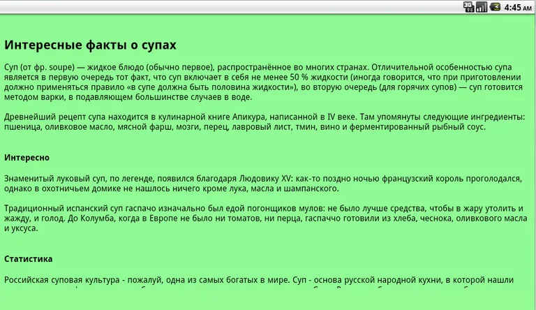 Рецепты супов screenshot 6