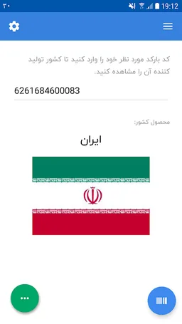 تشخیص کشور سازنده + بارکد خوان screenshot 3