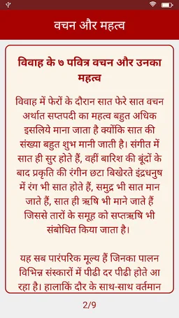 7 Phere 7 Vachan -  विवाह के ७ फेरे ७ वचन screenshot 5