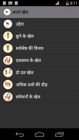 Apne Khel screenshot 1