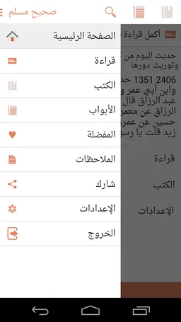 صحيح مسلم screenshot 2