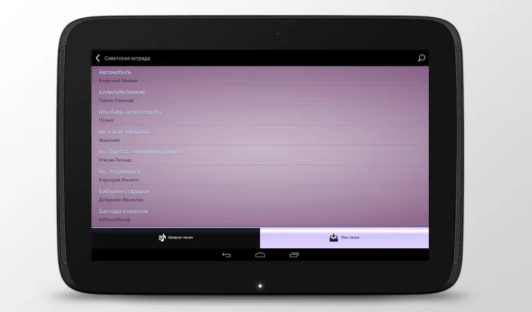 Караоке по-русски с баллами screenshot 11
