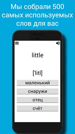 Английский : Выучить 500 слов screenshot 5