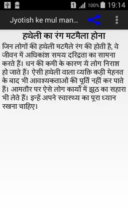 Jyotish ke mool mantra screenshot 3