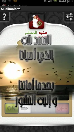 منبه المسلم Muslim Alarm screenshot 6