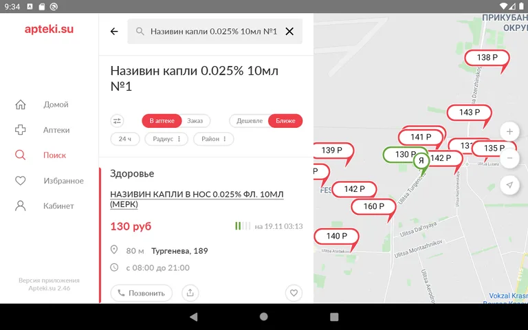 Apteki.su - поиск лекарст‪в screenshot 13