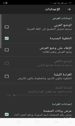 القراءن الكريم screenshot 3