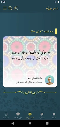 ملک الشعرای بهار screenshot 7