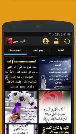 اللهم امين screenshot 2