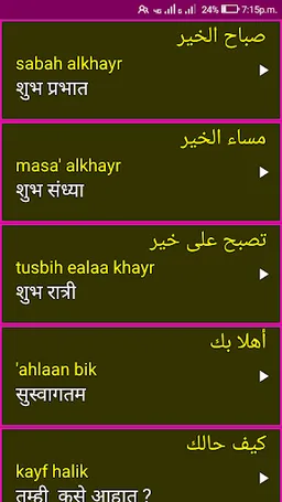 Learn Arabic From Marathi screenshot 7