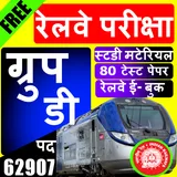 Railway Hindi Group D icon
