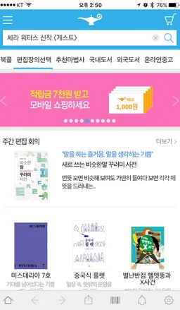 알라딘 인터넷서점 screenshot 1