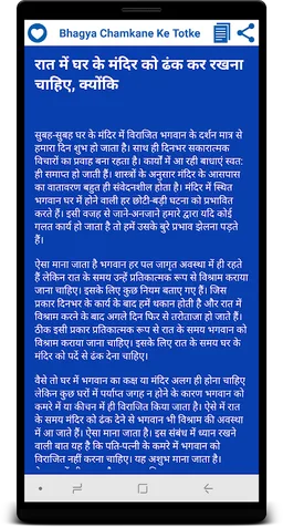 Bhagya Chamkane Ke Totke Jane screenshot 8