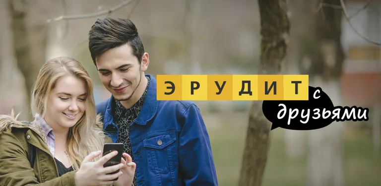 Эрудит с Друзьями cover image