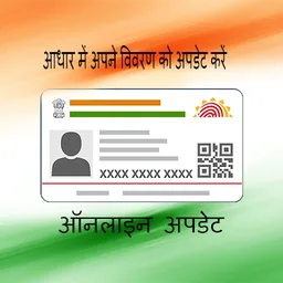 adhar seva- Online Check Status Update, Guide 2021 screenshot 1