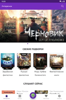 Фантастика: лучшие аудиокниги screenshot 11