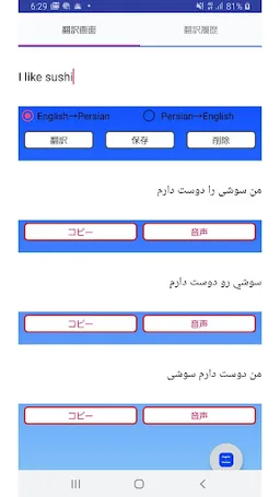 English to Persian Translator screenshot 5