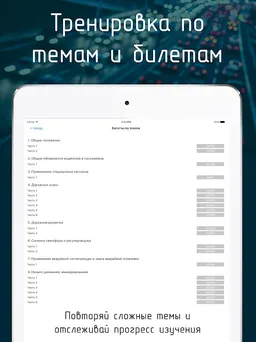 Билеты ПДД 2024+Экзамен ПДД screenshot 3