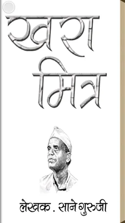 Khara Mitra Marathi Story Book screenshot 3