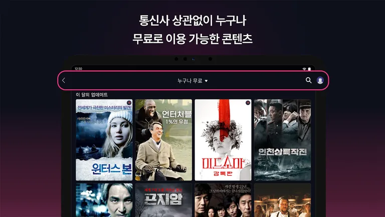 U+모바일tv screenshot 7