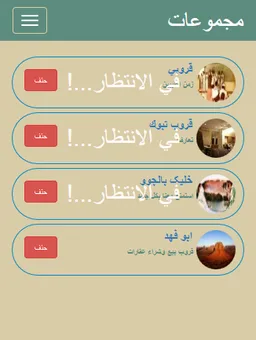 مجموعات الواتس اب screenshot 5