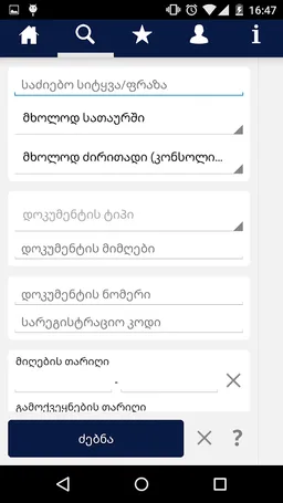 Matsne screenshot 10