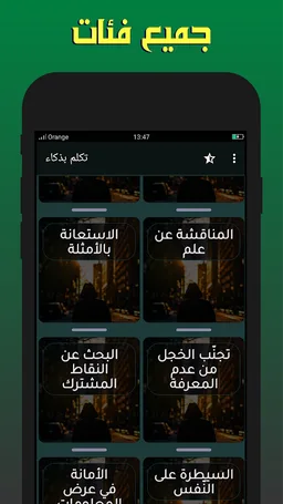 تكلم بذكاء حسب شخصياتهم screenshot 2