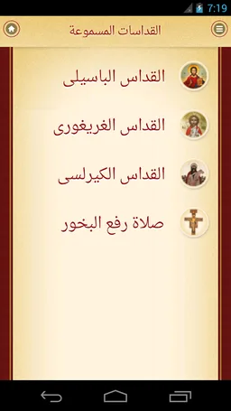 Coptic Mass - القداس المسموع screenshot 2