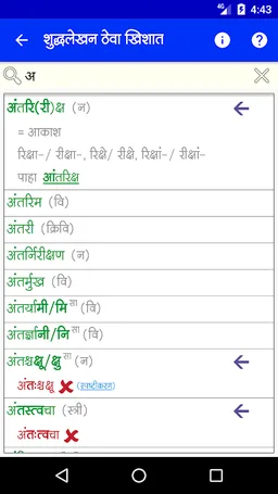 शुद्धलेखन ठेवा खिशात-Shuddhalekhan Theva Khishat screenshot 5