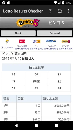 Lotto Player Japan screenshot 7