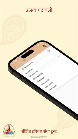 Shri Radhavallabhlal screenshot 6