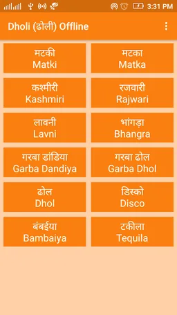 Dholi Offline screenshot 1