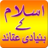 Islam K Bunyadi Aqaid icon