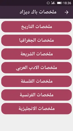 باك  ديزاد :  ملخصات, مقترحات, خرائط  و المزيد screenshot 6