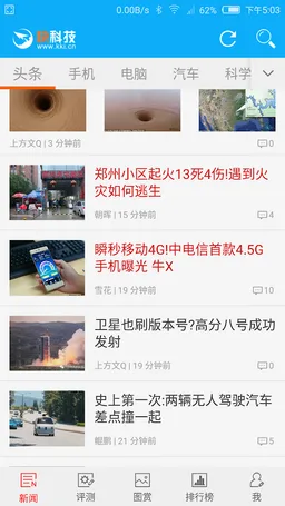 快科技 screenshot 4