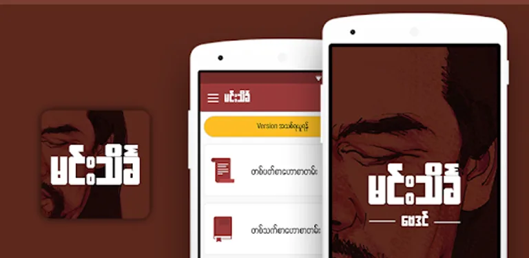 မင္းသိခၤ ေဗဒင္ - Min Thein Kha BayDin cover image