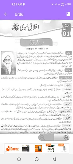 Urdu IX screenshot 7