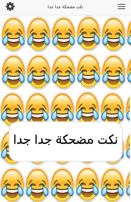 نكت مضحكة جدا جدا screenshot 2