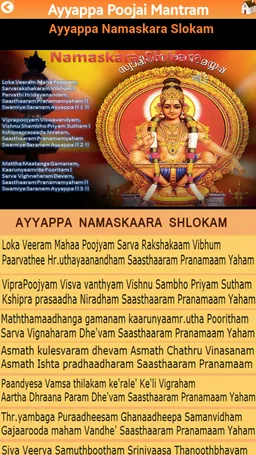 Ayyappa Poojai Mantram screenshot 9