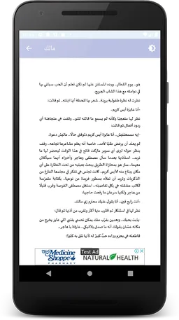 رواية مالك screenshot 5