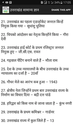 Uttarakhand GK in Hindi screenshot 5