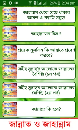 জান্নাত ও জাহান্নাম - Jannat o jahannam screenshot 6
