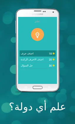 علم أي دولة؟ screenshot 3