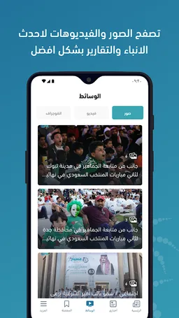 وكالة الأنباء السعودية - واس screenshot 3