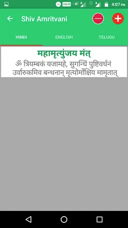 Shiv Amritvani screenshot 4