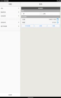 起名 screenshot 11