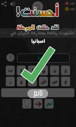 الغاز - املأ الفراغ screenshot 6