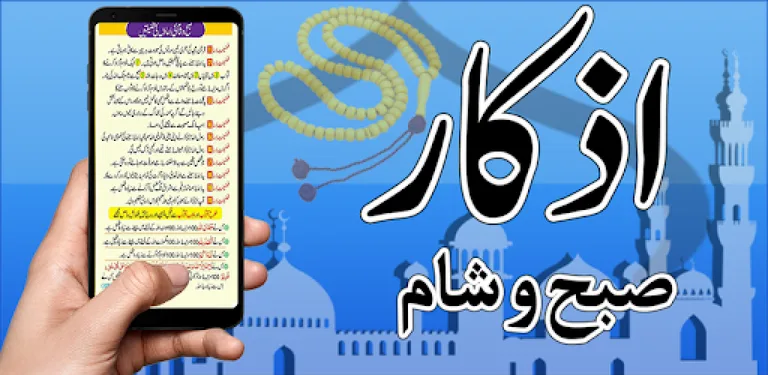 Masnoon Morning Evening Azkar cover image