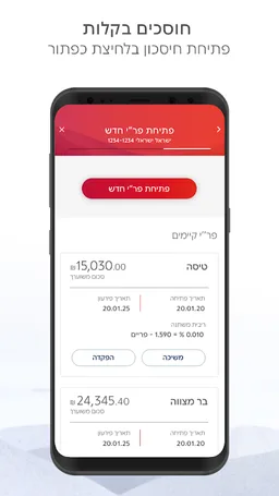 בנק הפועלים - ניהול החשבון screenshot 1