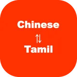 Chinese to Tamil Translator icon